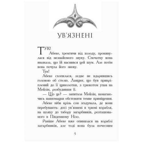 Книга Злети і падіння. Книга 6. Звіродухи - Еліот Шрефер Ранок (9786170932372)
