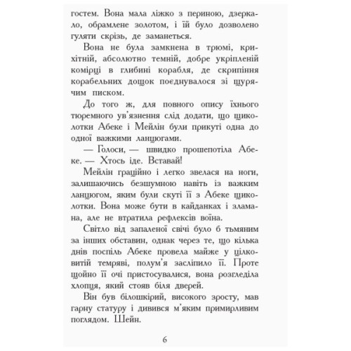Книга Злети і падіння. Книга 6. Звіродухи - Еліот Шрефер Ранок (9786170932372)