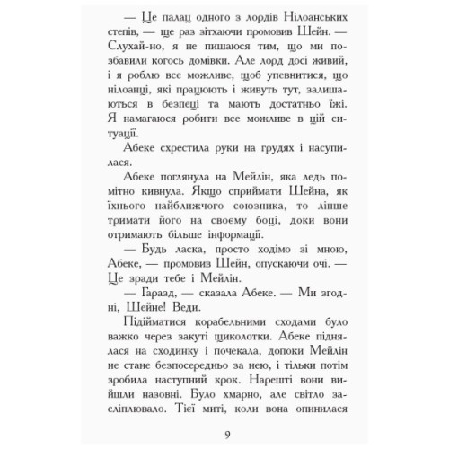 Книга Злети і падіння. Книга 6. Звіродухи - Еліот Шрефер Ранок (9786170932372)