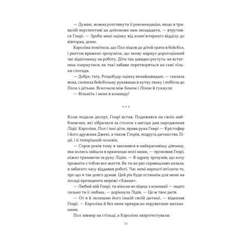 Книга Це ж очевидно! Бізнес-роман про теорію обмежень у ритейлі - Е. Ґолдратт, І. Ешколі, Джо Браунлір Наш Формат (9786178650506)
