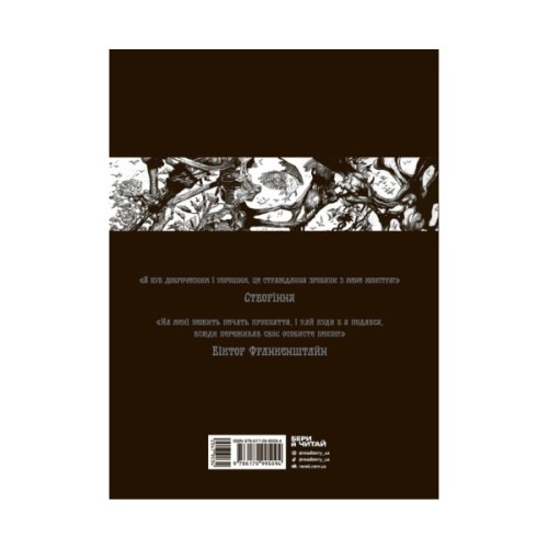 Комікс Франкенштайн - Жорж Бесс, Мері Шеллі Readberry (9786170995094)