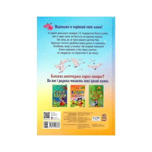Книга Казки Андерсена - Г. К. Андерсен Ранок (9786170986368)