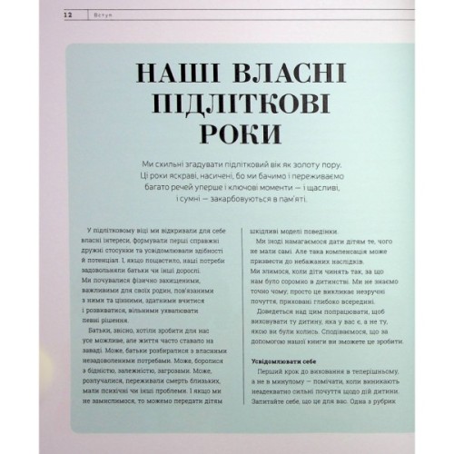Книга Про що думає майже підліток - Таніт Кері, Анхеред Рудкін Ранок (9786170989222)
