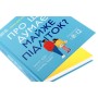 Книга Про що думає майже підліток - Таніт Кері, Анхеред Рудкін Ранок (9786170989222)