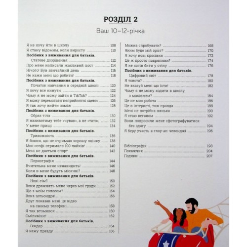 Книга Про що думає майже підліток - Таніт Кері, Анхеред Рудкін Ранок (9786170989222)