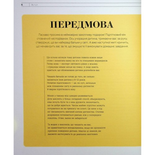 Книга Про що думає майже підліток - Таніт Кері, Анхеред Рудкін Ранок (9786170989222)