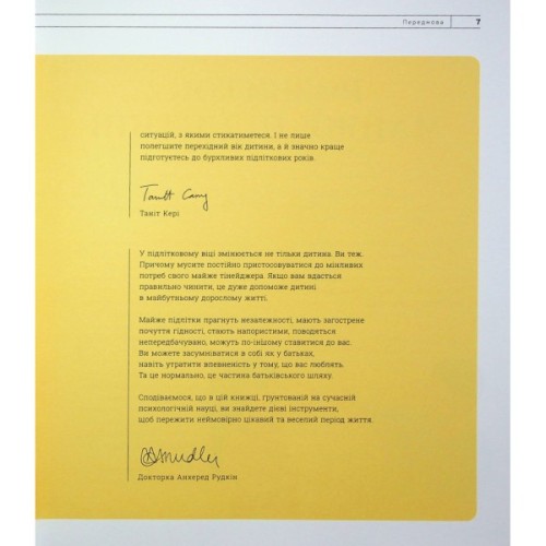 Книга Про що думає майже підліток - Таніт Кері, Анхеред Рудкін Ранок (9786170989222)