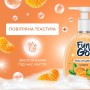 Мило-пінка Fun&Go Tangerine 300 мл (4820204702021)