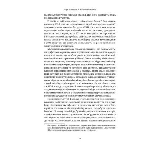 Книга Століття пандемій. Історія глобальних інфекцій від іспанського грипу до COVID-19 - М. Хоніґсбом Yakaboo Publishing (9786177544745)