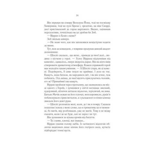 Книга Герої - Джо Аберкромбі КСД (9786171507876)