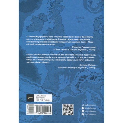 Книга Український Мультифронтир. Нова схема історії України - Сергій Громенко Фабула (9786175222065)