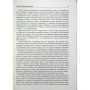 Книга Український Мультифронтир. Нова схема історії України - Сергій Громенко Фабула (9786175222065)