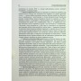 Книга Український Мультифронтир. Нова схема історії України - Сергій Громенко Фабула (9786175222065)