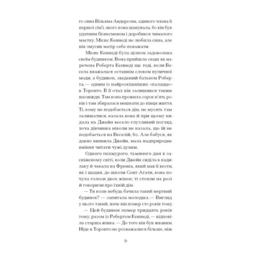 Книга Джейн з Ліхтарного Пагорба - Люсі Мод Монтгомері Ще одну сторінку (9786175225646)