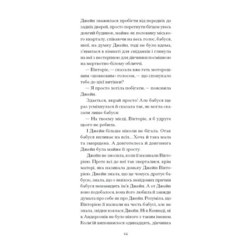 Книга Джейн з Ліхтарного Пагорба - Люсі Мод Монтгомері Ще одну сторінку (9786175225646)