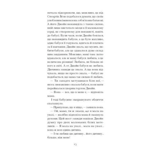 Книга Джейн з Ліхтарного Пагорба - Люсі Мод Монтгомері Ще одну сторінку (9786175225646)