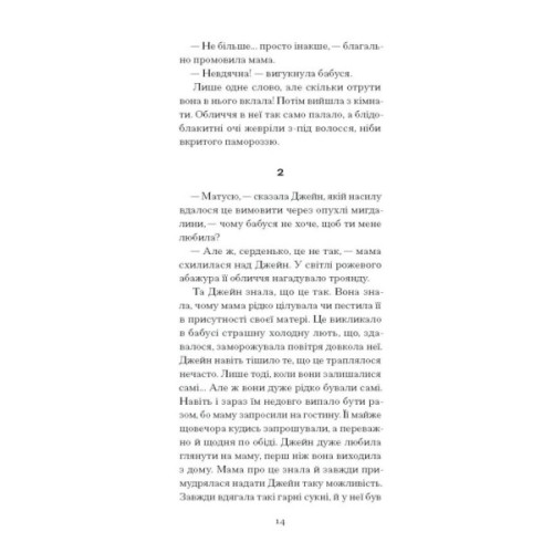 Книга Джейн з Ліхтарного Пагорба - Люсі Мод Монтгомері Ще одну сторінку (9786175225646)