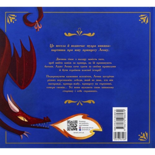 Книга Принцеса, яка накивала пятами - Саара Кекяляйнен Ранок (9786170986979)