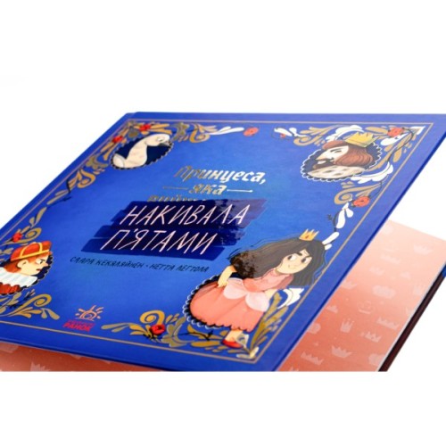 Книга Принцеса, яка накивала пятами - Саара Кекяляйнен Ранок (9786170986979)