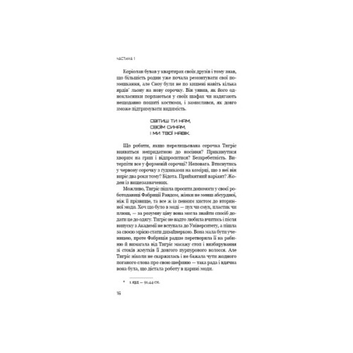 Книга Балада про співочих пташок і змій - Сюзанна Коллінз BookChef (9786175484920)