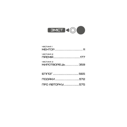 Книга Балада про співочих пташок і змій - Сюзанна Коллінз BookChef (9786175484920)