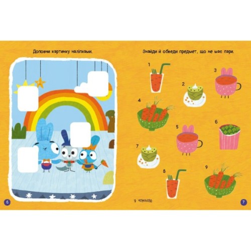 Книга Хоробрі Зайці. Чудові розваги. Уперед до пригод із Займалятами Ранок (9789667615505)