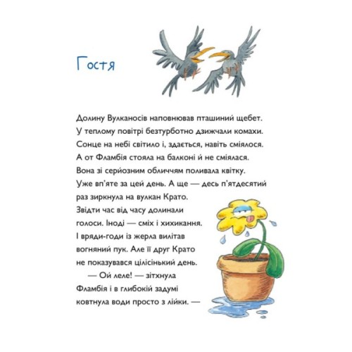 Книга Вулканоси закипають аж дим іде. Книга 6 - Франциска Ґем Жорж (9786178412166)