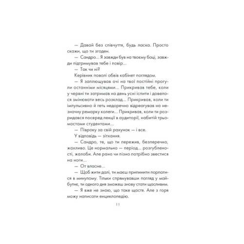 Книга Філософ, якому бракувало мудрості - Лоран Гунель КСД (9786171520820)