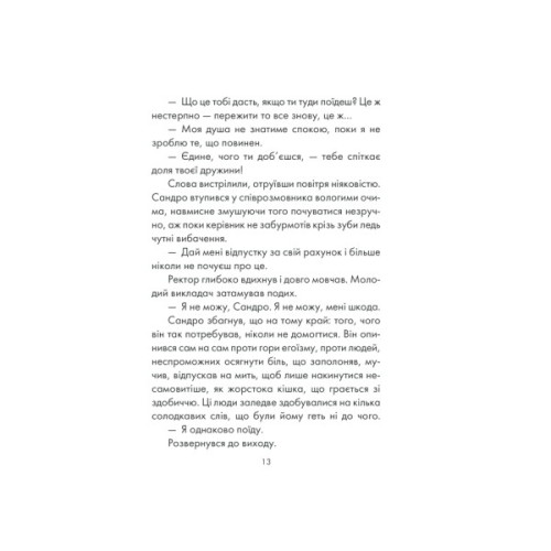 Книга Філософ, якому бракувало мудрості - Лоран Гунель КСД (9786171520820)