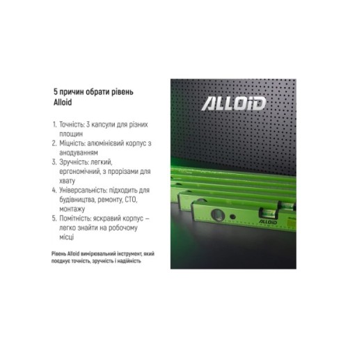 Рівень Alloid 60см, 3 капсули (LD-151060)