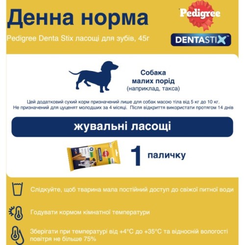 Ласощі для собак Pedigree Denta Stix для чищення зубів 45 г (5998749106877)