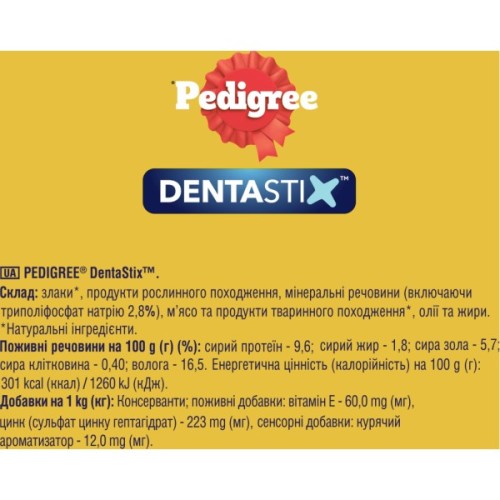 Ласощі для собак Pedigree Denta Stix для чищення зубів 45 г (5998749106877)
