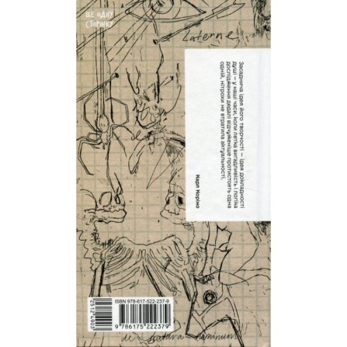 Книга Сум'яття вихованця Терлеса - Роберт Музіль Ще одну сторінку (9786175222379)