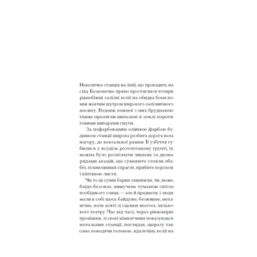 Книга Сум'яття вихованця Терлеса - Роберт Музіль Ще одну сторінку (9786175222379)