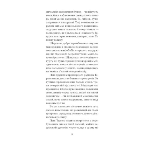 Книга Сум'яття вихованця Терлеса - Роберт Музіль Ще одну сторінку (9786175222379)