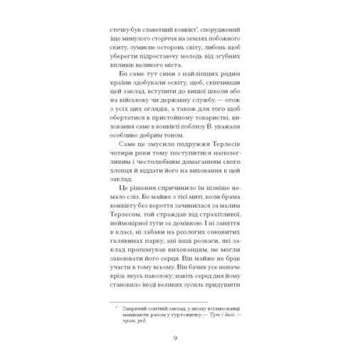 Книга Сум'яття вихованця Терлеса - Роберт Музіль Ще одну сторінку (9786175222379)