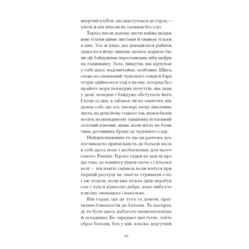 Книга Сум'яття вихованця Терлеса - Роберт Музіль Ще одну сторінку (9786175222379)