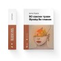 Книга 50 хвилин трави. Фройд би плакав - Ірена Карпа Видавництво Старого Лева (9789664485132)