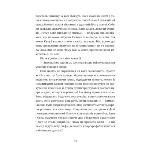 Книга 50 хвилин трави. Фройд би плакав - Ірена Карпа Видавництво Старого Лева (9789664485132)