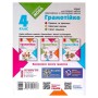 Робочий зошит НУШ Грамотійко. 4 клас. Для успішного набуття орфографічних та пунктуаційних навичок Ранок (9786170971777)