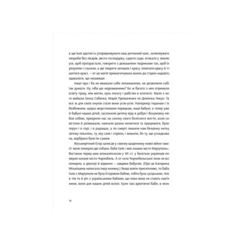 Книга Розламані люди - Катерина Міхаліцина Видавництво Старого Лева (9789664481332)