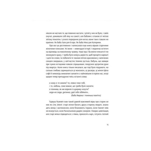 Книга Розламані люди - Катерина Міхаліцина Видавництво Старого Лева (9789664481332)