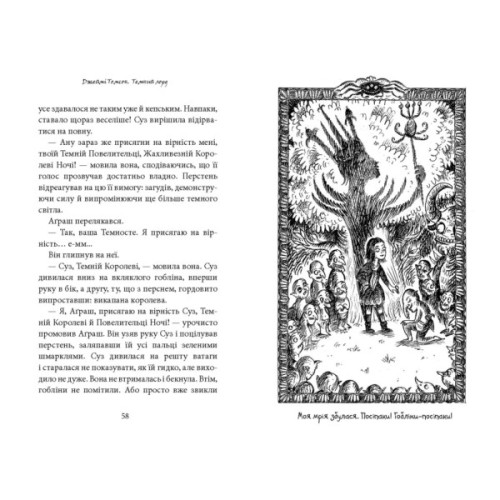 Книга Темний Лорд. Вороги пізнаються в біді - Джеймі Томсон А-ба-ба-га-ла-ма-га (9786175853962)