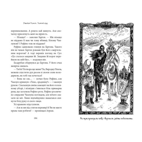Книга Темний Лорд. Вороги пізнаються в біді - Джеймі Томсон А-ба-ба-га-ла-ма-га (9786175853962)