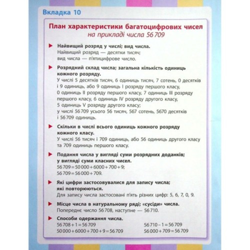 Робочий зошит НУШ Математика. 4 клас. У 4 частинах. Частина 2 - С.О. Скворцова, О.В. Онопрієнко Ранок (9786170973009)