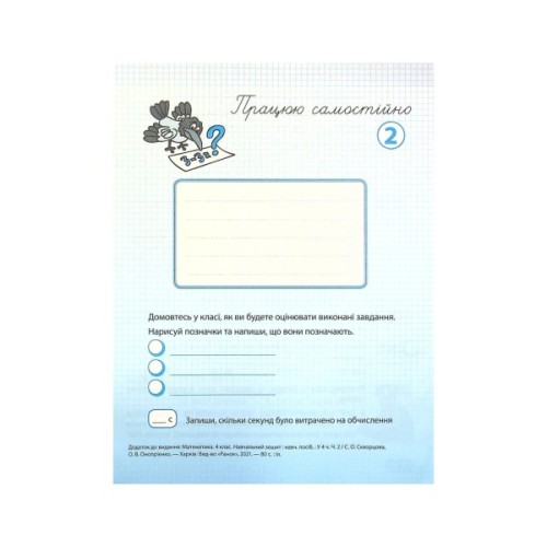 Робочий зошит НУШ Математика. 4 клас. У 4 частинах. Частина 2 - С.О. Скворцова, О.В. Онопрієнко Ранок (9786170973009)