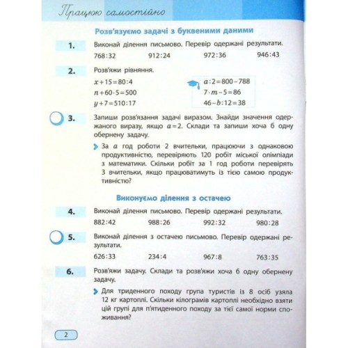 Робочий зошит НУШ Математика. 4 клас. У 4 частинах. Частина 2 - С.О. Скворцова, О.В. Онопрієнко Ранок (9786170973009)
