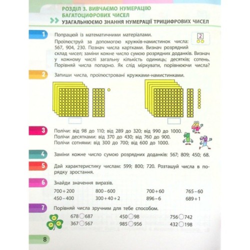 Робочий зошит НУШ Математика. 4 клас. У 4 частинах. Частина 2 - С.О. Скворцова, О.В. Онопрієнко Ранок (9786170973009)