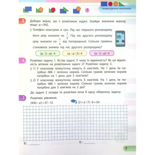 Робочий зошит НУШ Математика. 4 клас. У 4 частинах. Частина 2 - С.О. Скворцова, О.В. Онопрієнко Ранок (9786170973009)