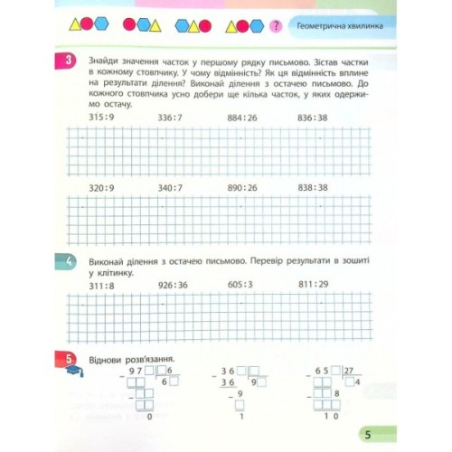 Робочий зошит НУШ Математика. 4 клас. У 4 частинах. Частина 2 - С.О. Скворцова, О.В. Онопрієнко Ранок (9786170973009)